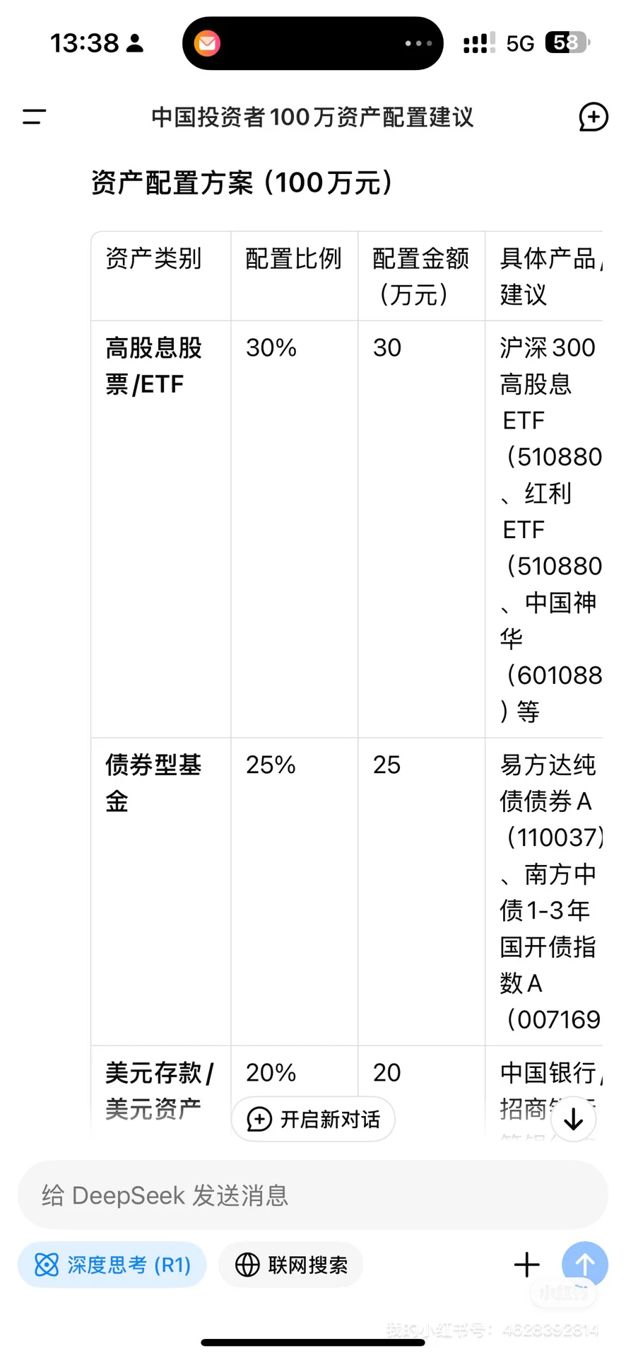 免费好用！投资者的Deepseek使用指南