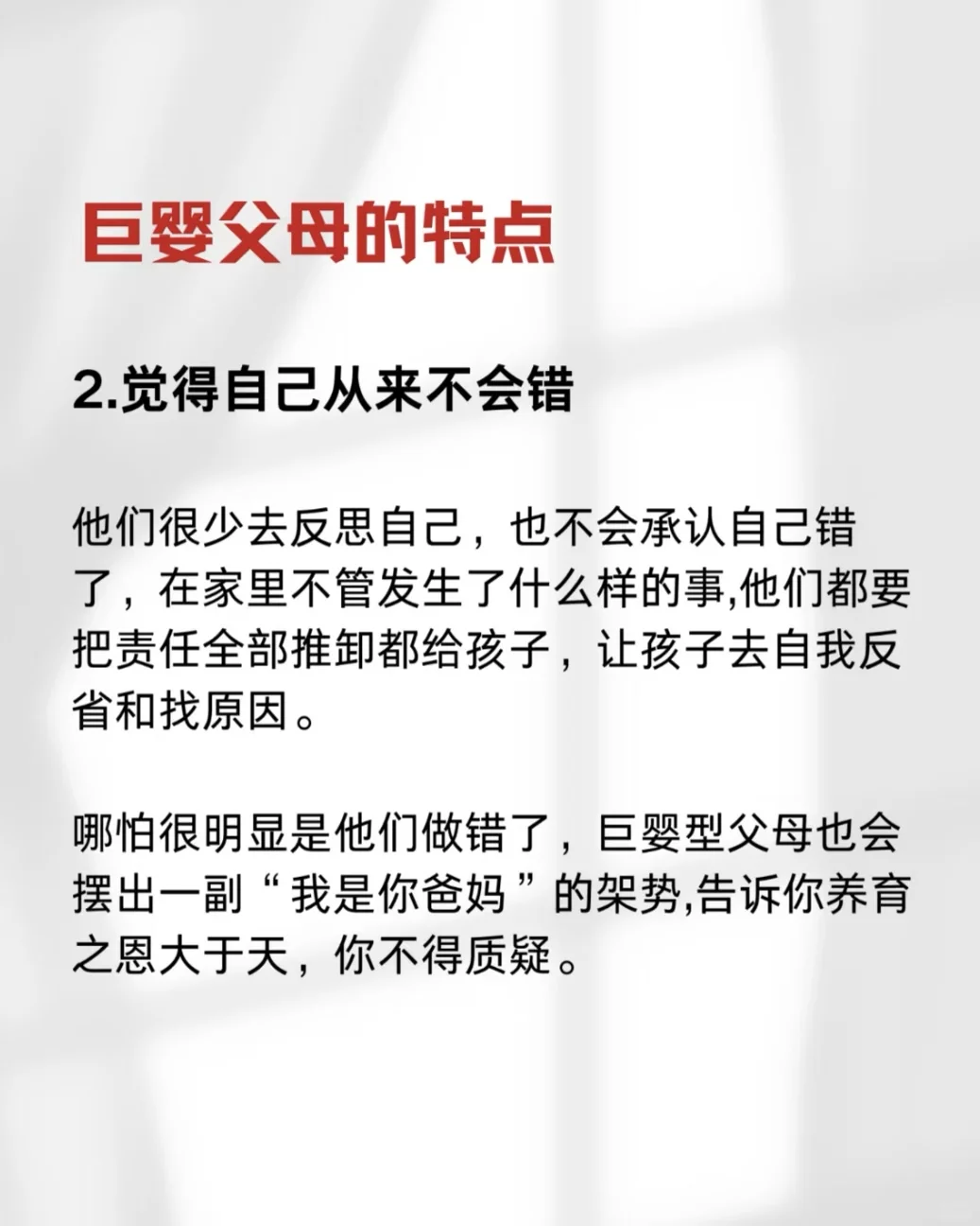 “巨婴”父母的特点，如何与巨婴父母相处