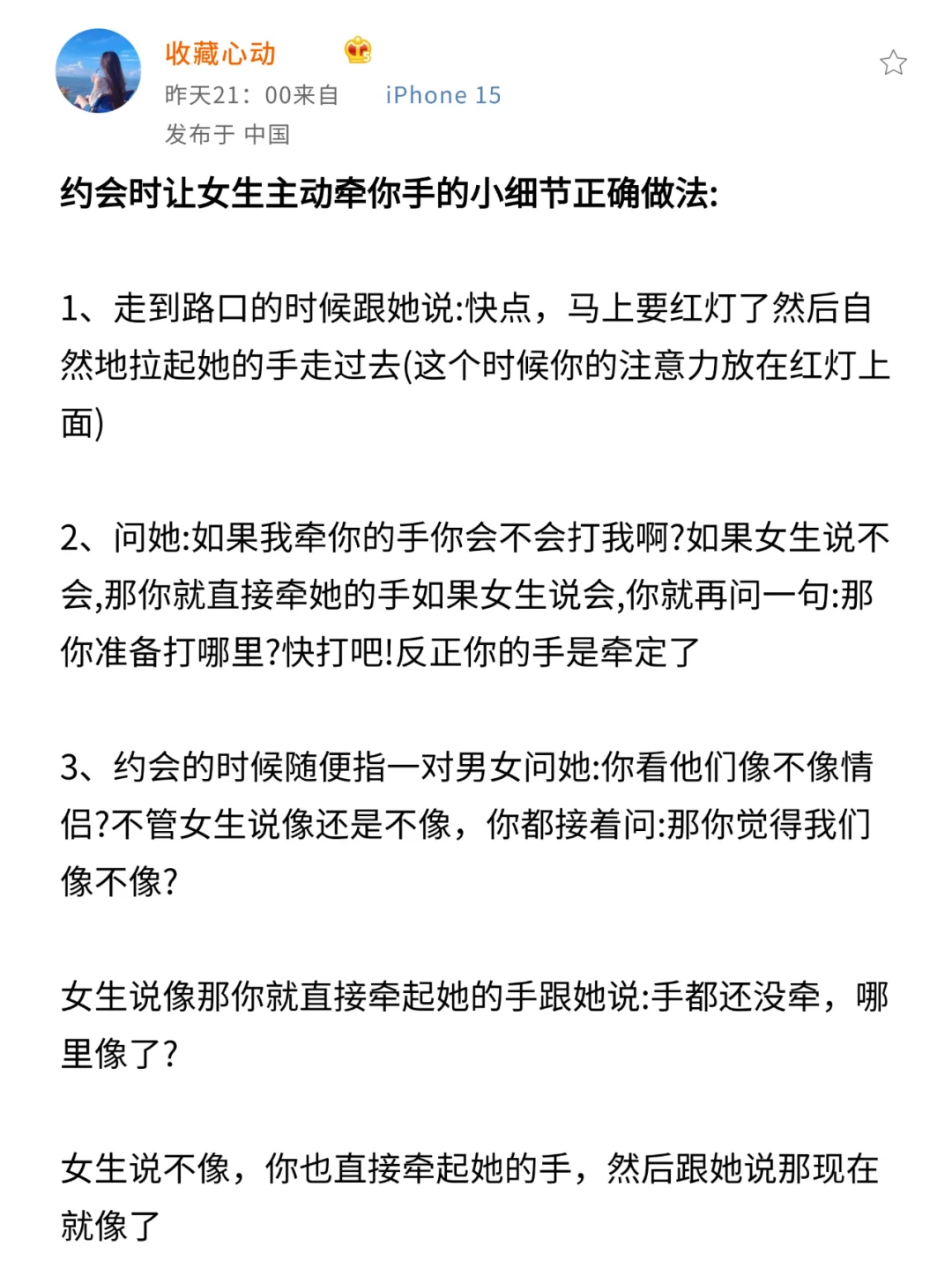 这样约女人出来玩，她不会拒绝你