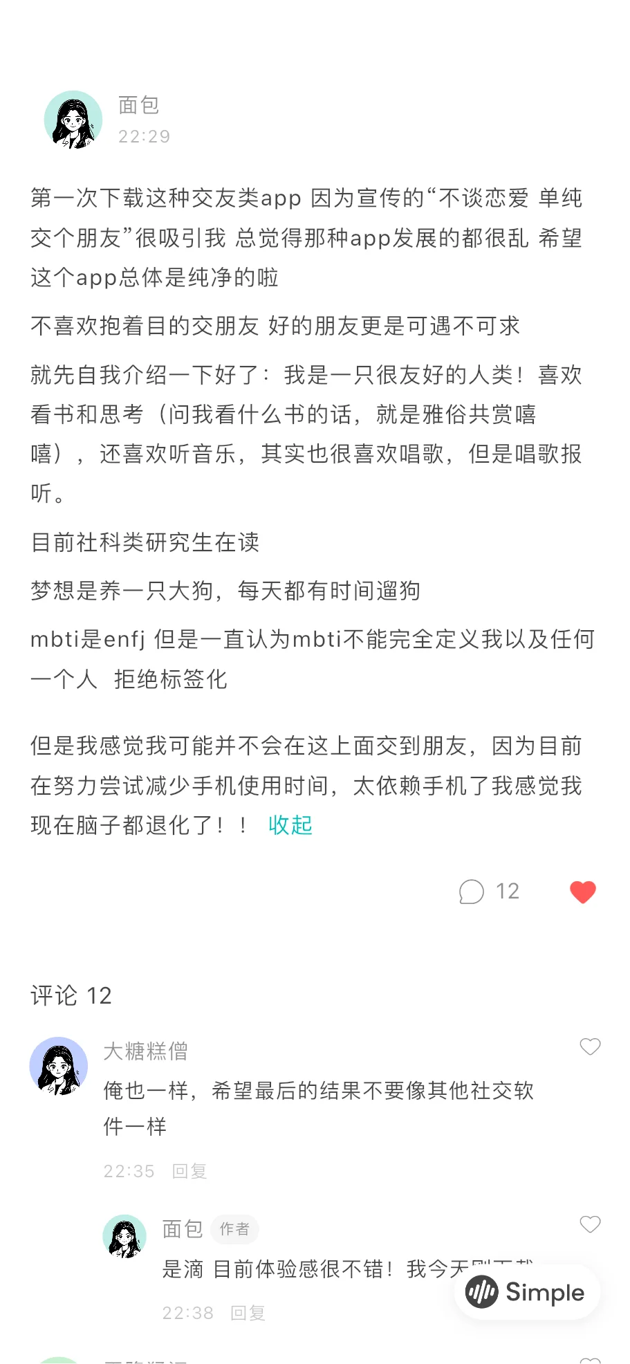 我们做了一款与爱情无关的 App