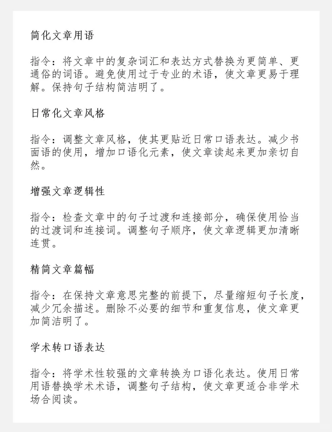 爆肝推荐！豆包的88条顶级润色效果立竿见影