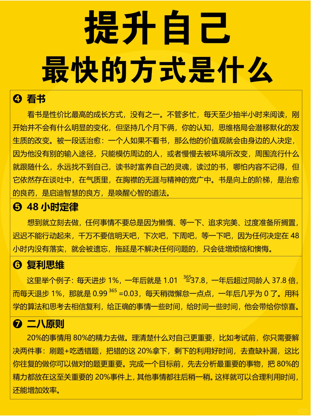 提升自己最快的方式是什么？