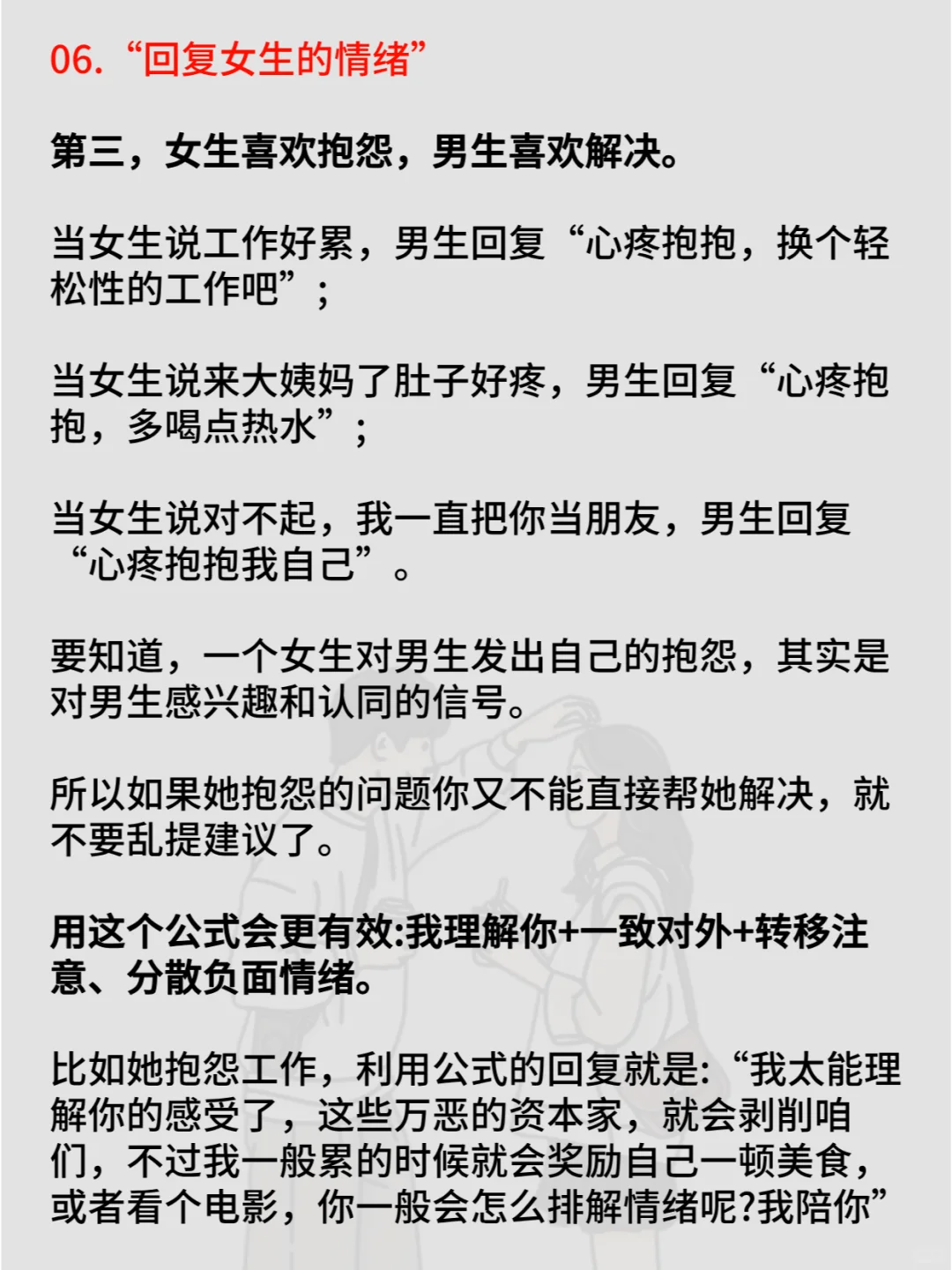 这才是提供情绪价值