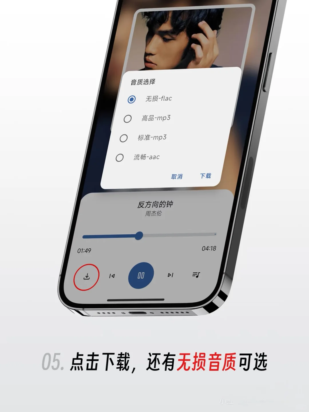 🎶零元听歌！无损音乐免费下载🎵