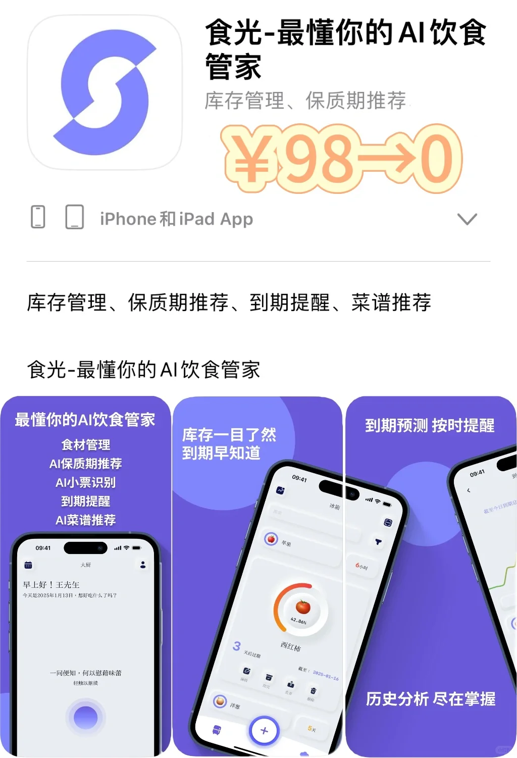 2025.1.26丨App Store每日限免