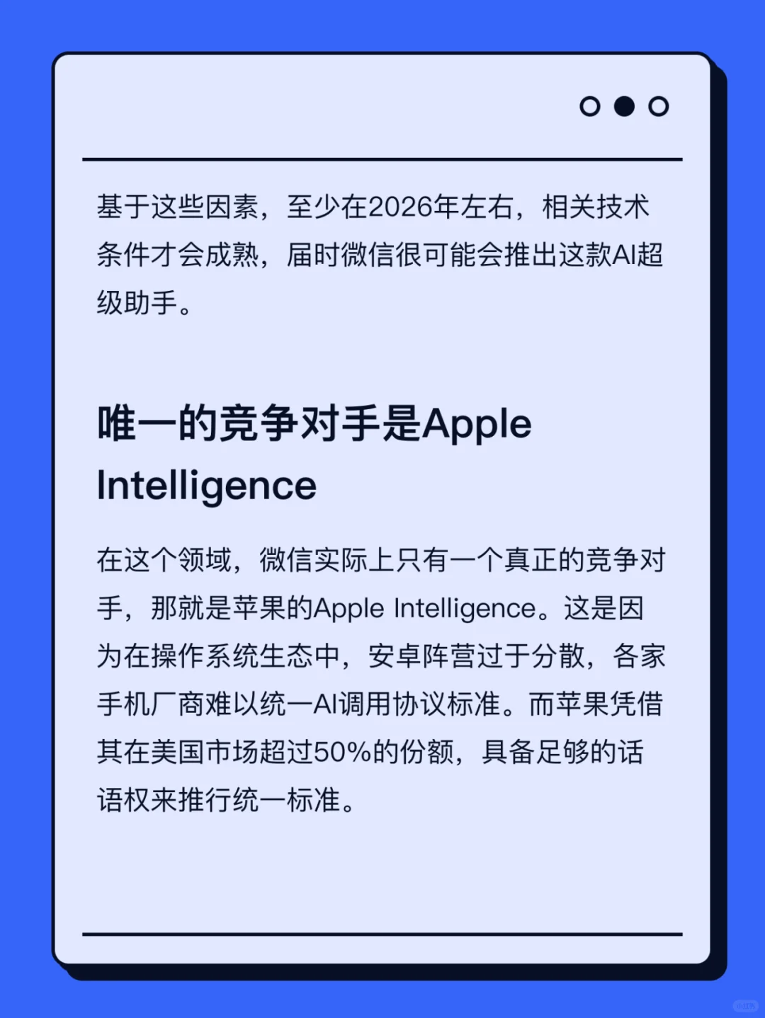 预测：微信将会是中国AI的最后大赢家