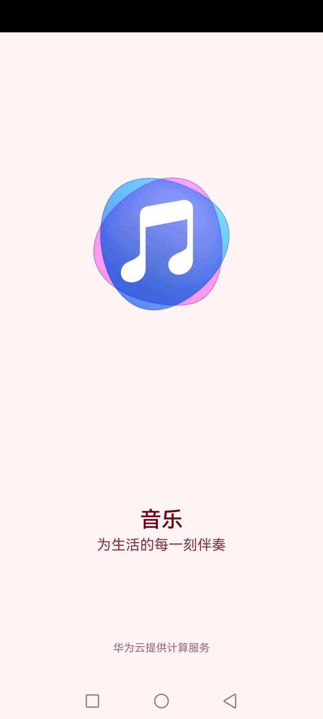 总感觉华为音乐的歌好多很有年代感