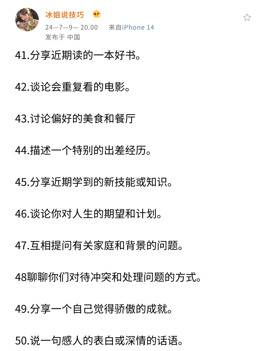 晚上和女生百试不爽的话题 她真的会心动！！