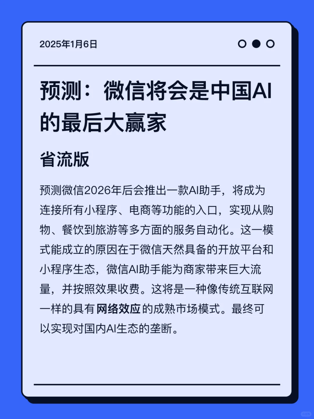 预测：微信将会是中国AI的最后大赢家