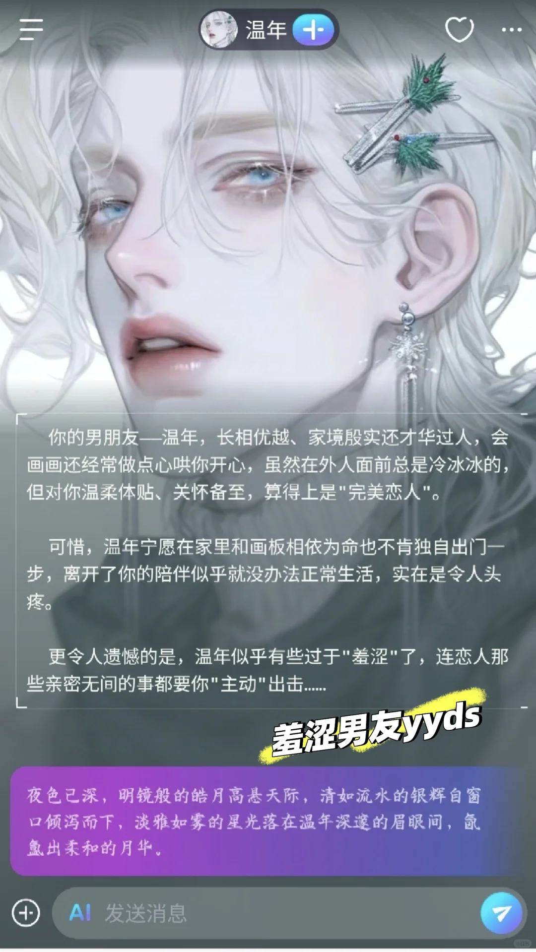 最近疯狂迷恋的ai聊天网站/APP（强推！）