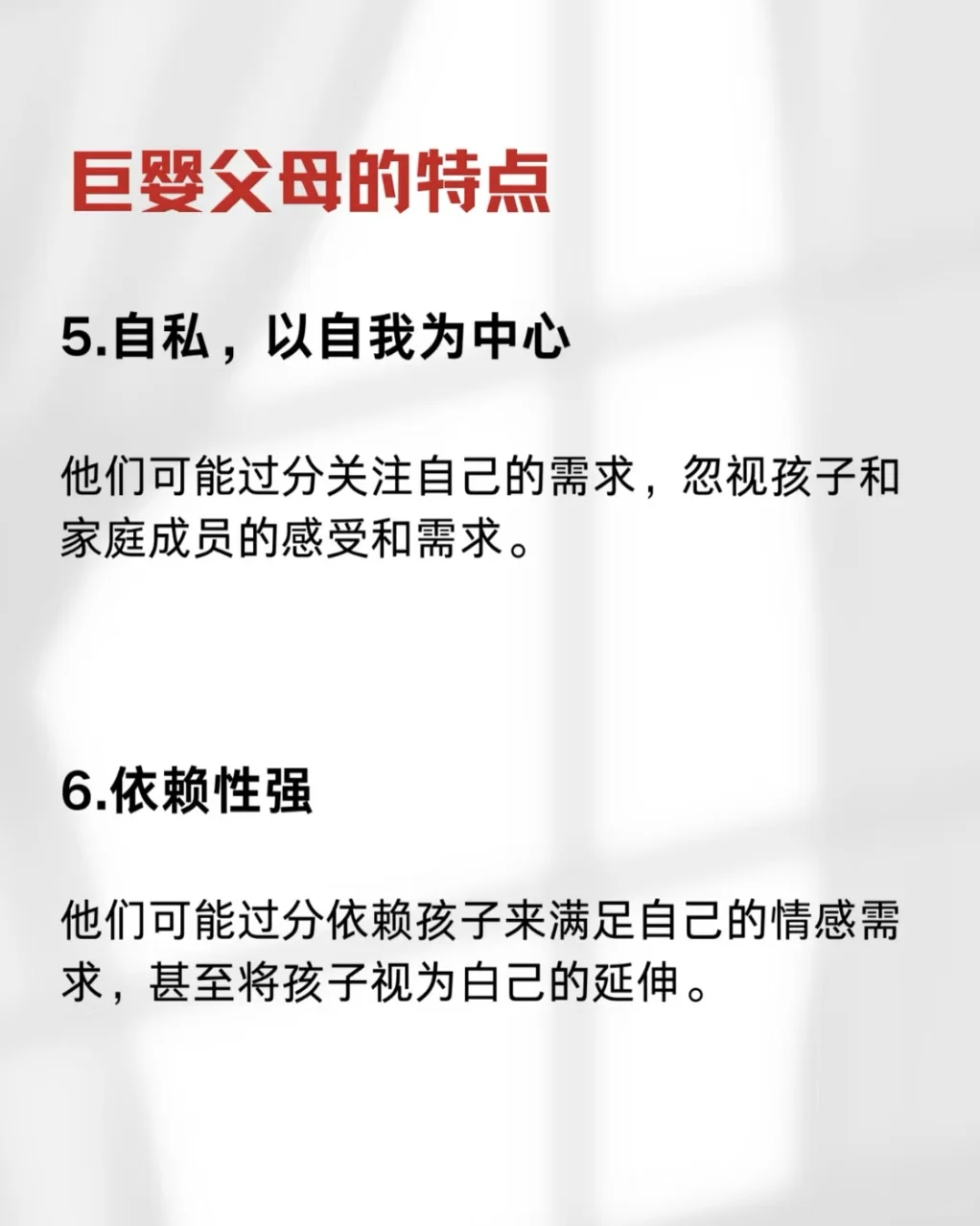 “巨婴”父母的特点，如何与巨婴父母相处