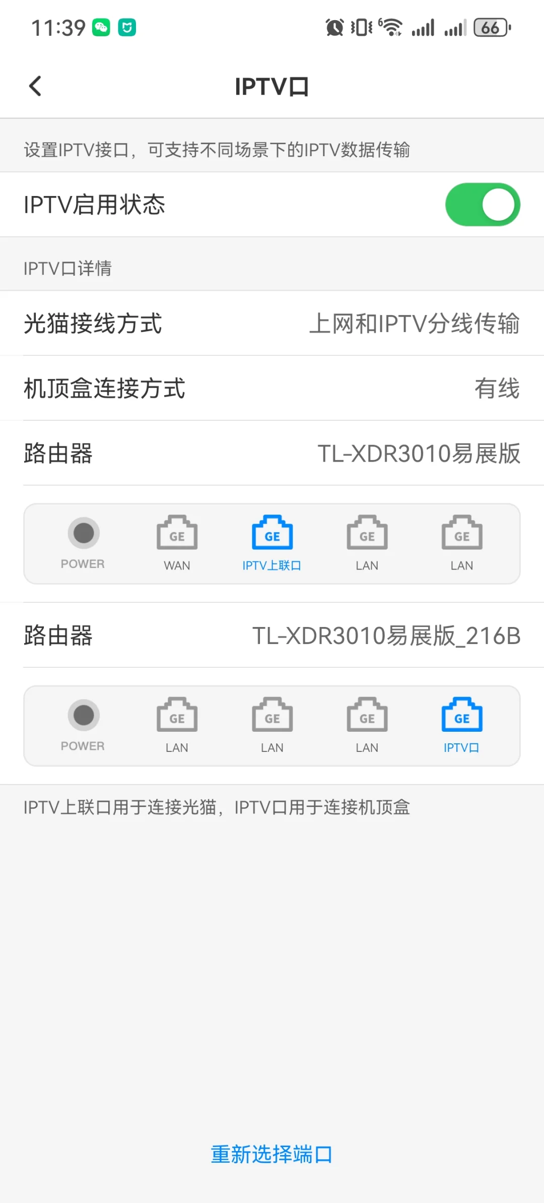 终于解决了电视没网线看iptv了。