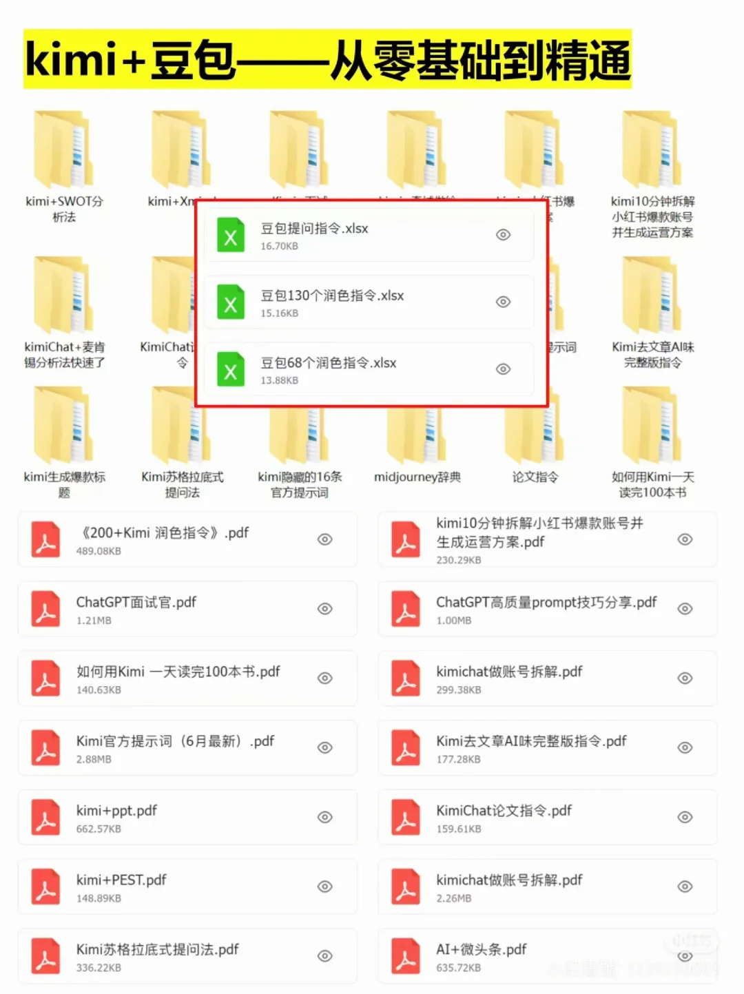 豆包和KIMI去除ai写作痕迹指令保姆级教程