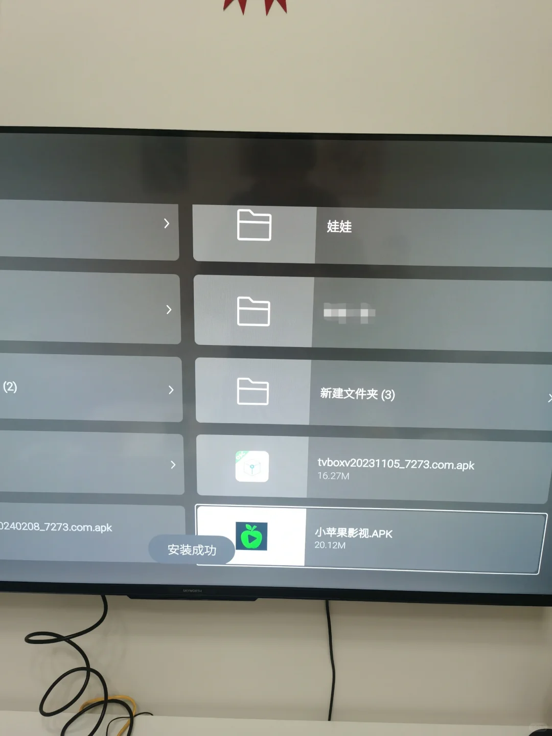 TVbox安装成功