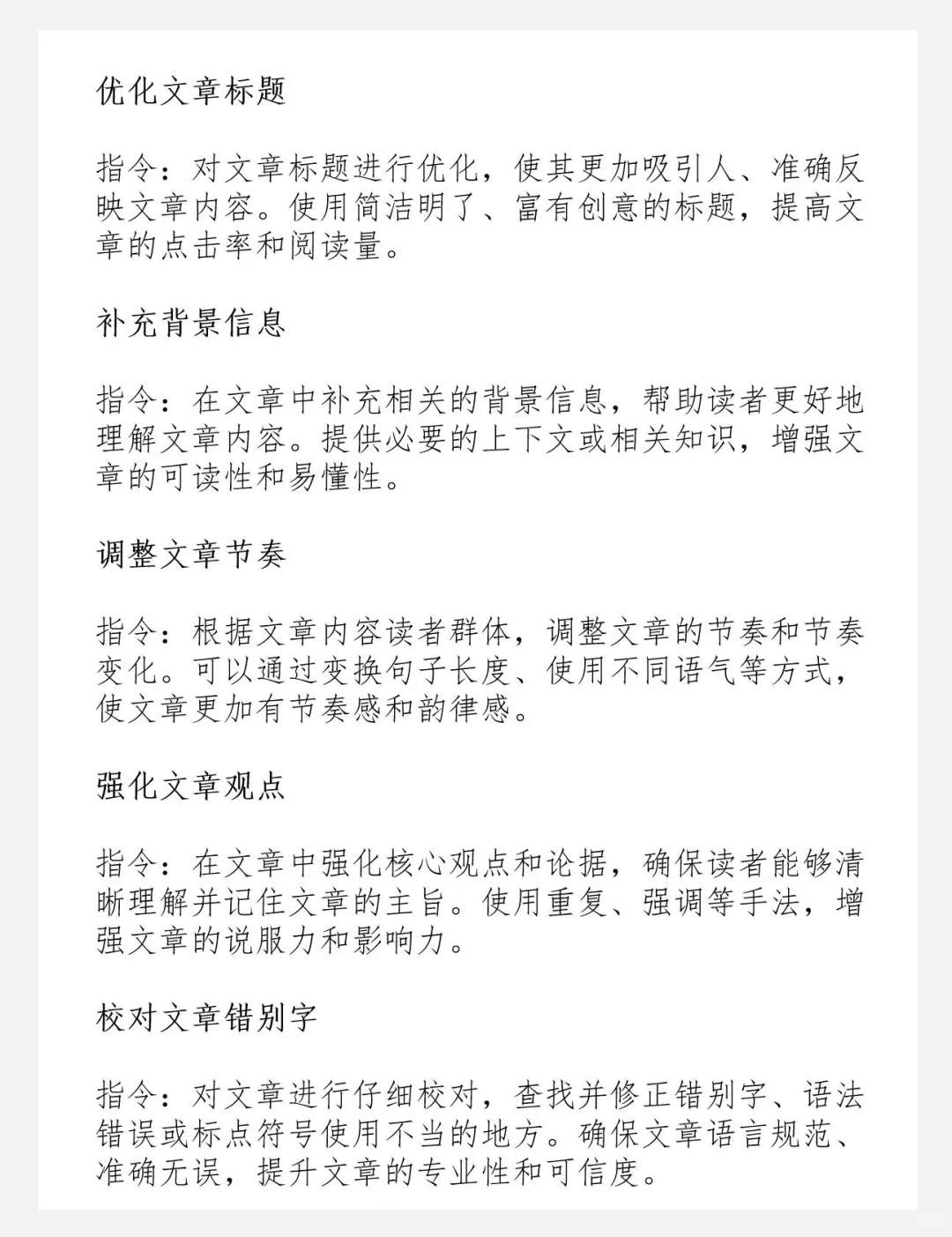 爆肝推荐！豆包的88条顶级润色效果立竿见影