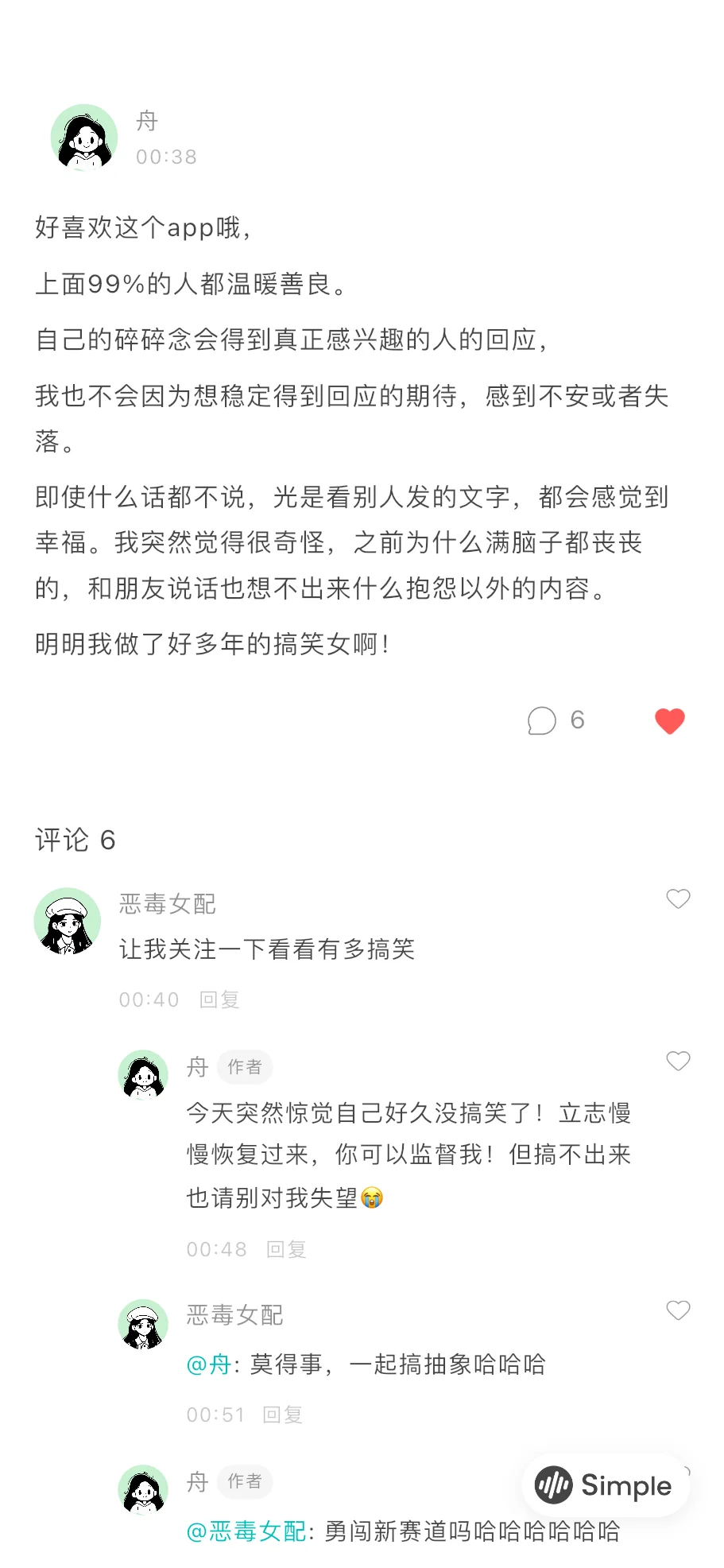 我们做了一款与爱情无关的 App