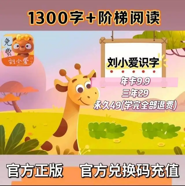 可以0撸到手的识字app免费送字卡电子版