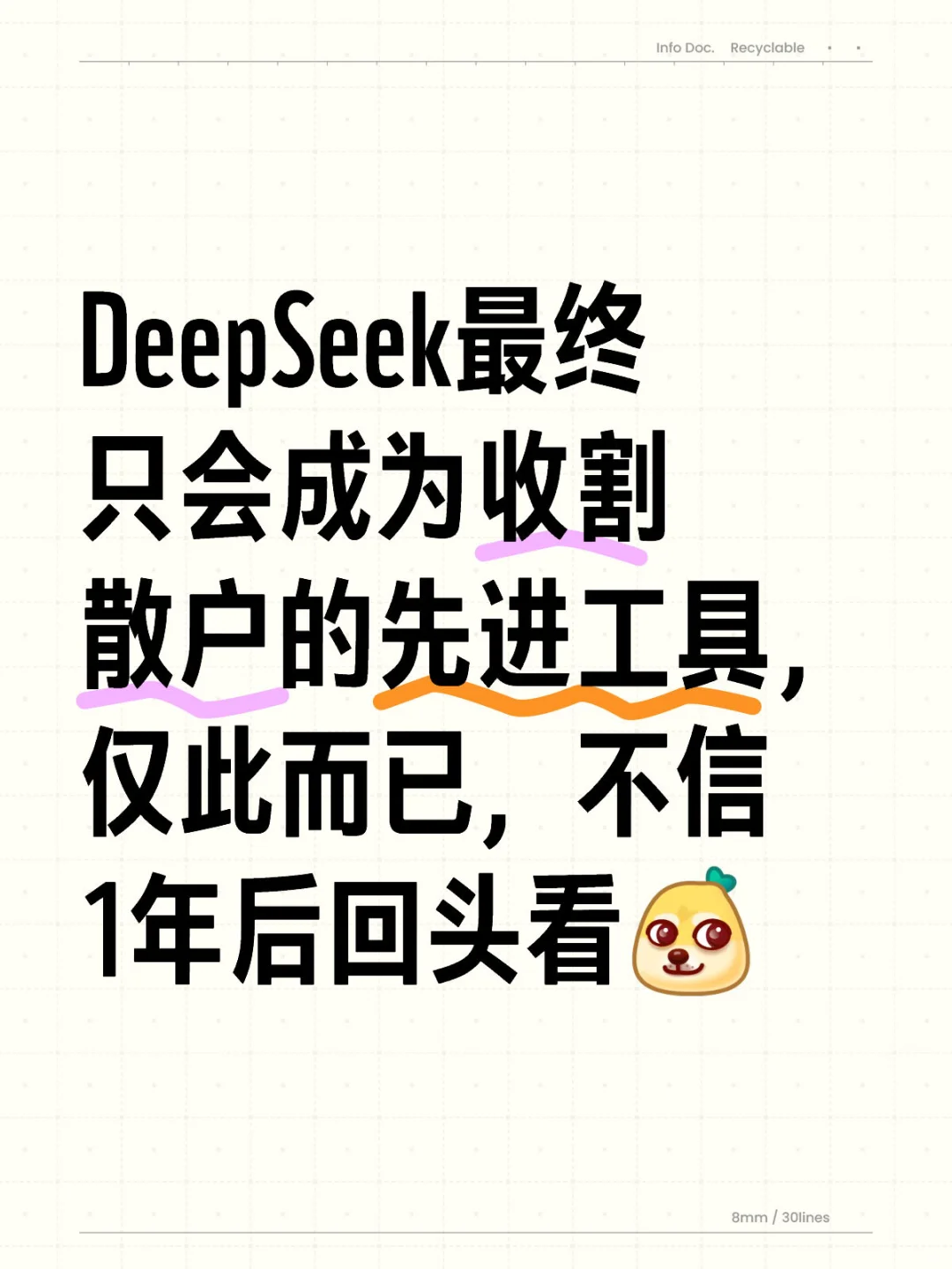 DeepSeek你用了吗？