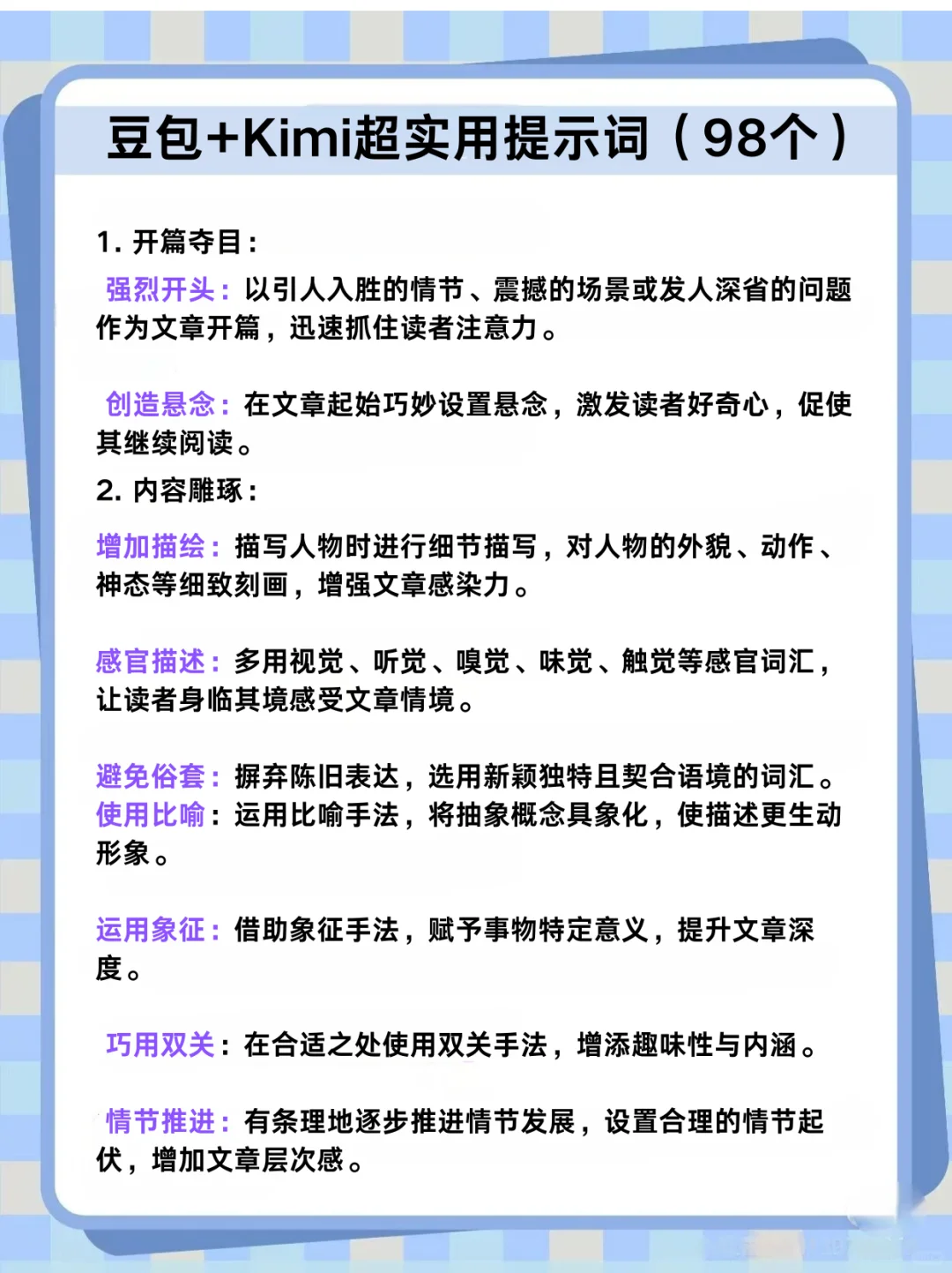 豆包和KIMI去除ai写作痕迹指令保姆级教程