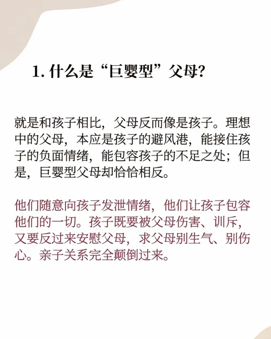 “巨婴”父母的特点，如何与巨婴父母相处