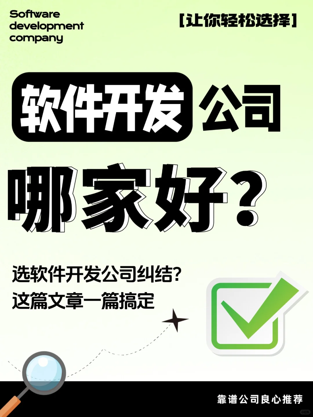 后悔没早点知道这些优秀的软件开发公司😭