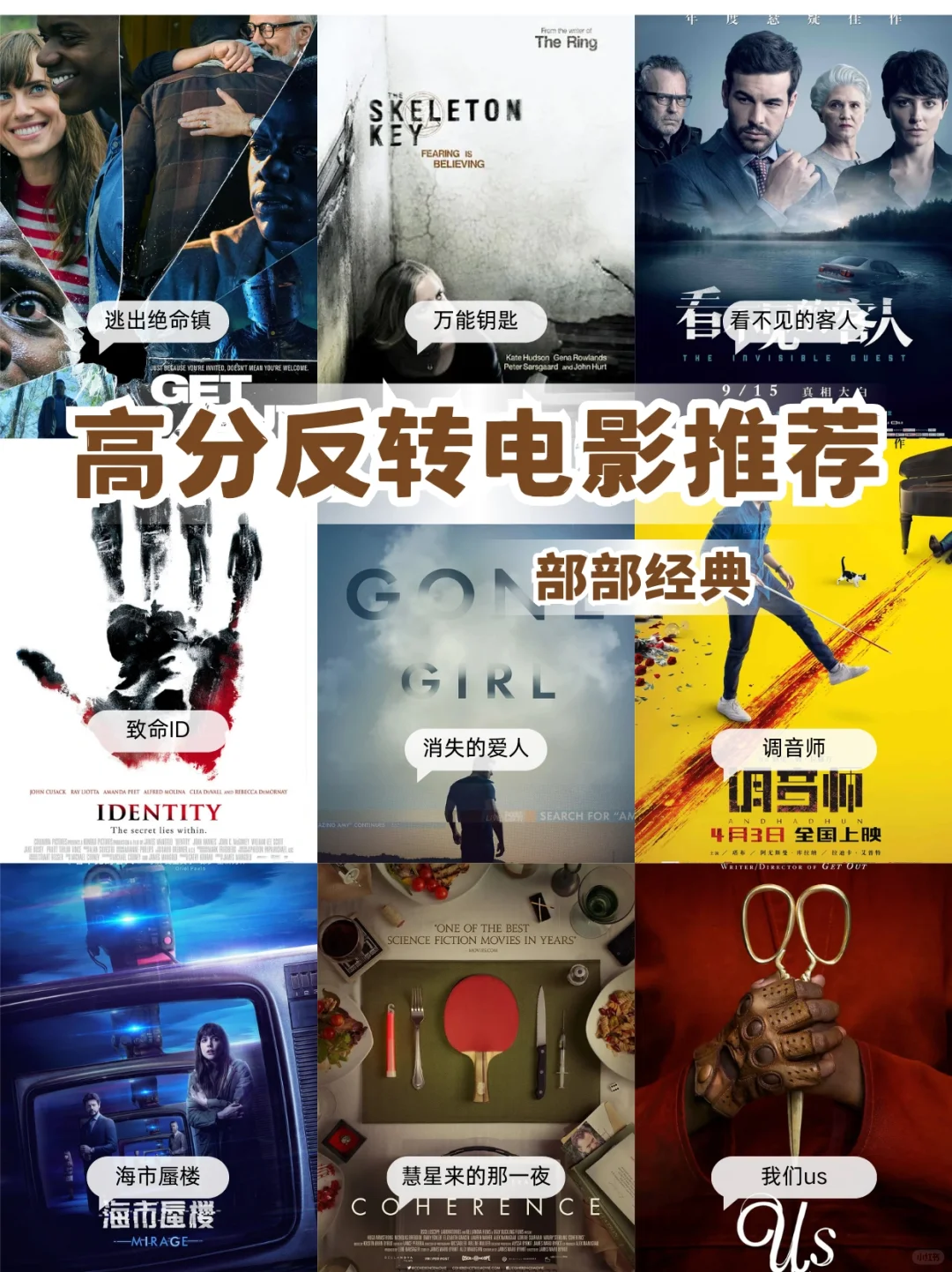 🎬【挑战智商极限，9部反转电影推荐】🎬