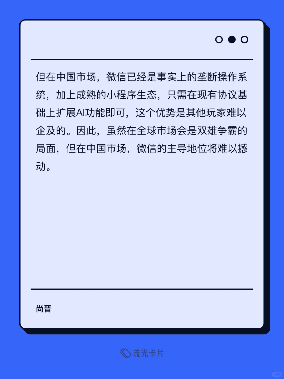 预测：微信将会是中国AI的最后大赢家