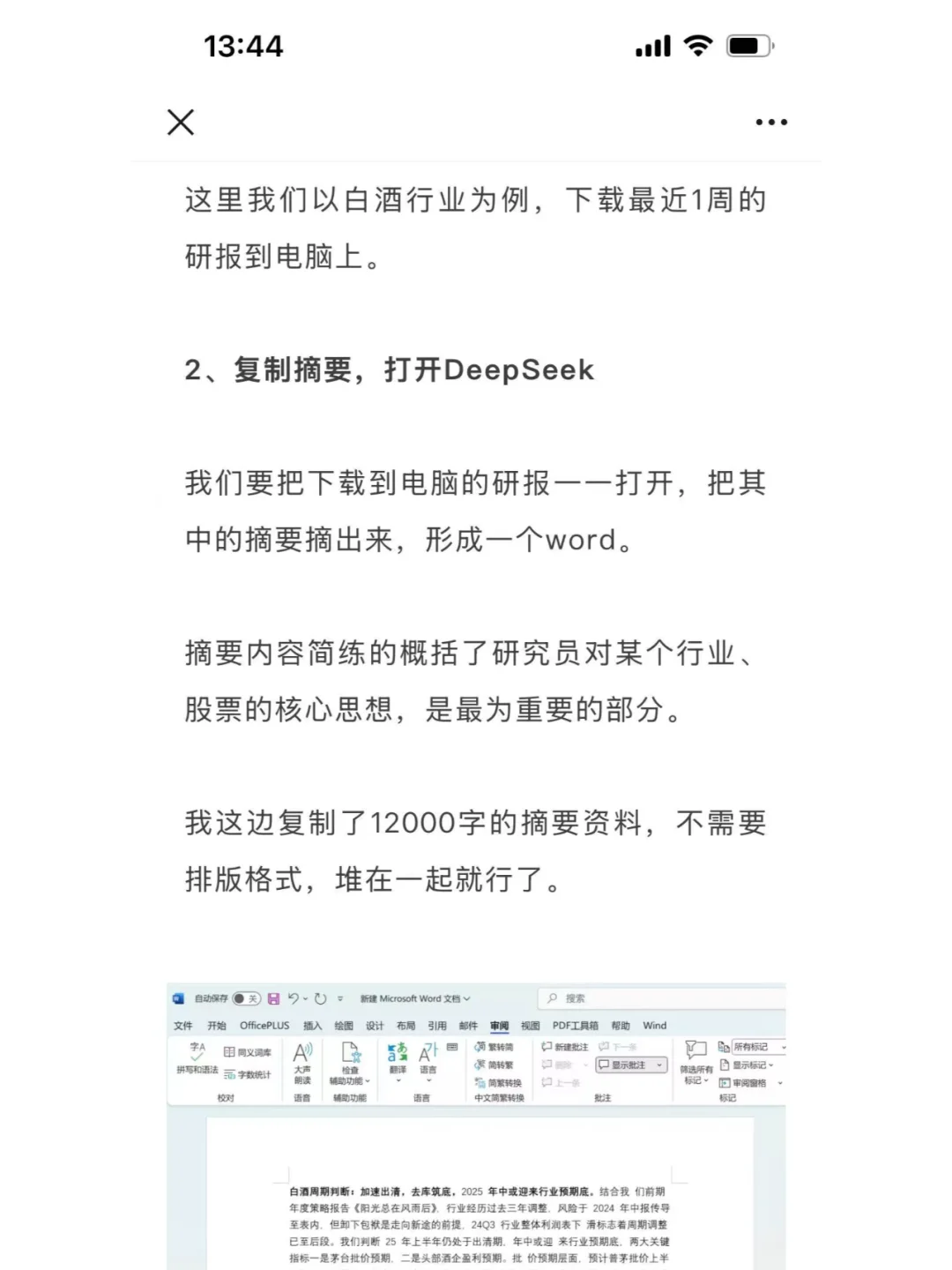 如何用DeepSeek做行业分析（附教程）