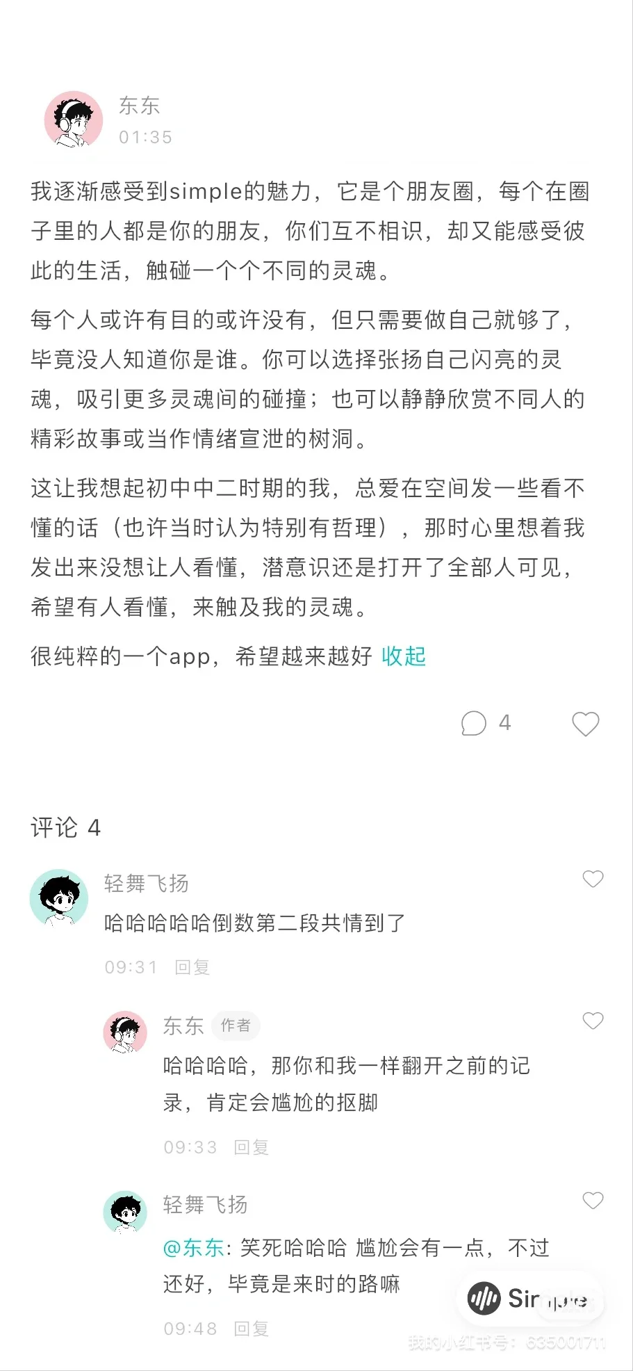 我们做了一款与爱情无关的 App