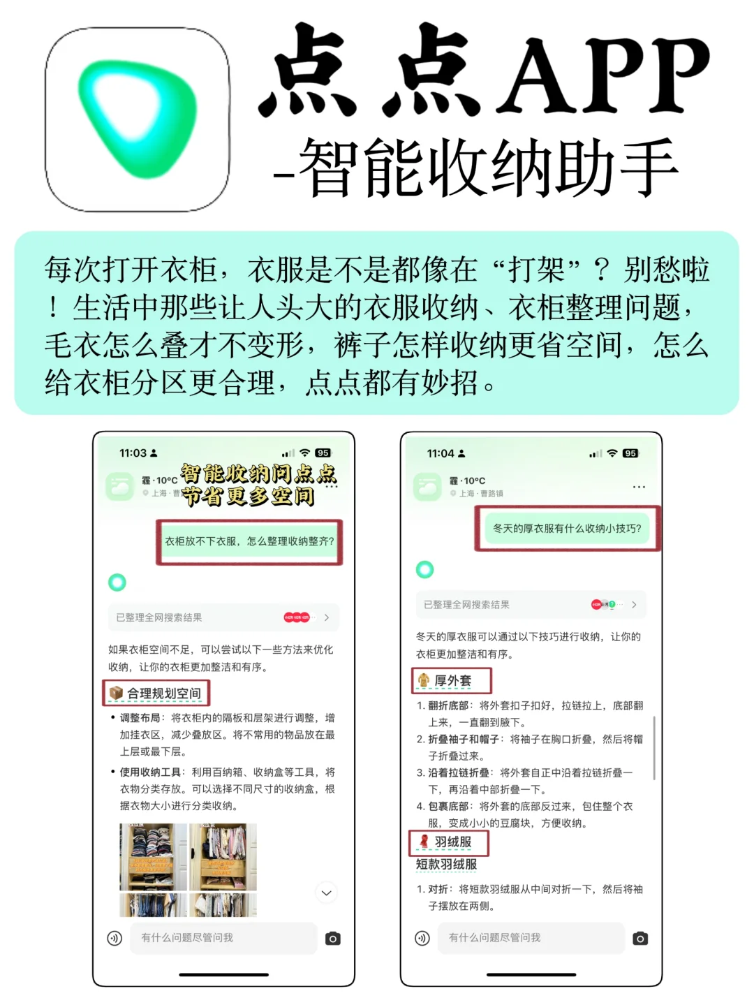 J人必备收纳整理APP✨天选收纳神器