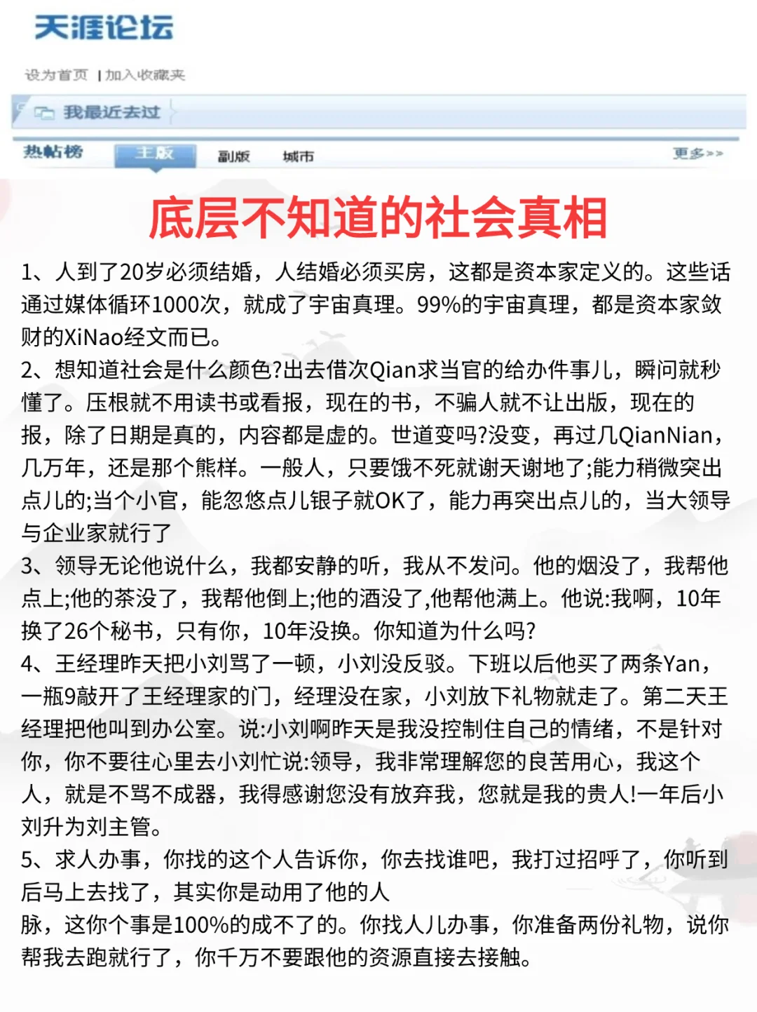 天涯大神告诉你底层不晓得的秘密