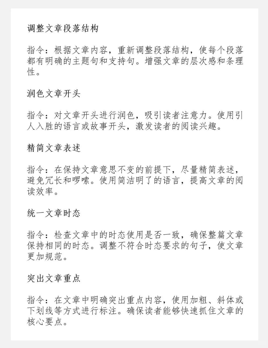 爆肝推荐！豆包的88条顶级润色效果立竿见影