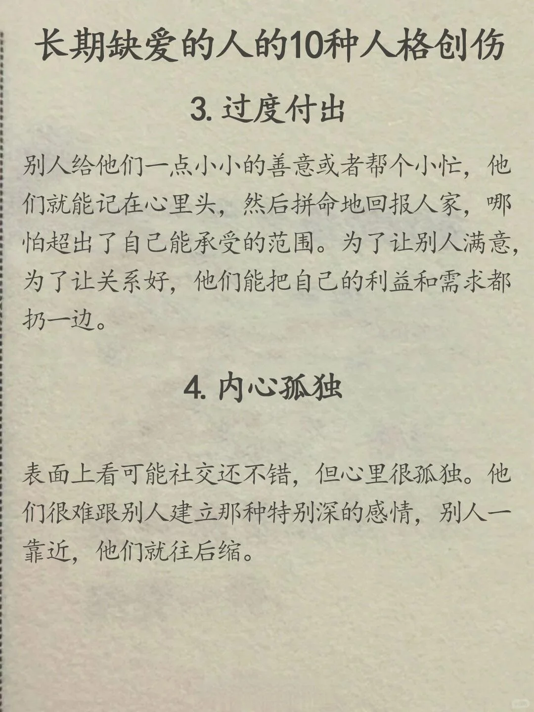 缺爱的人都有哪些特征！！