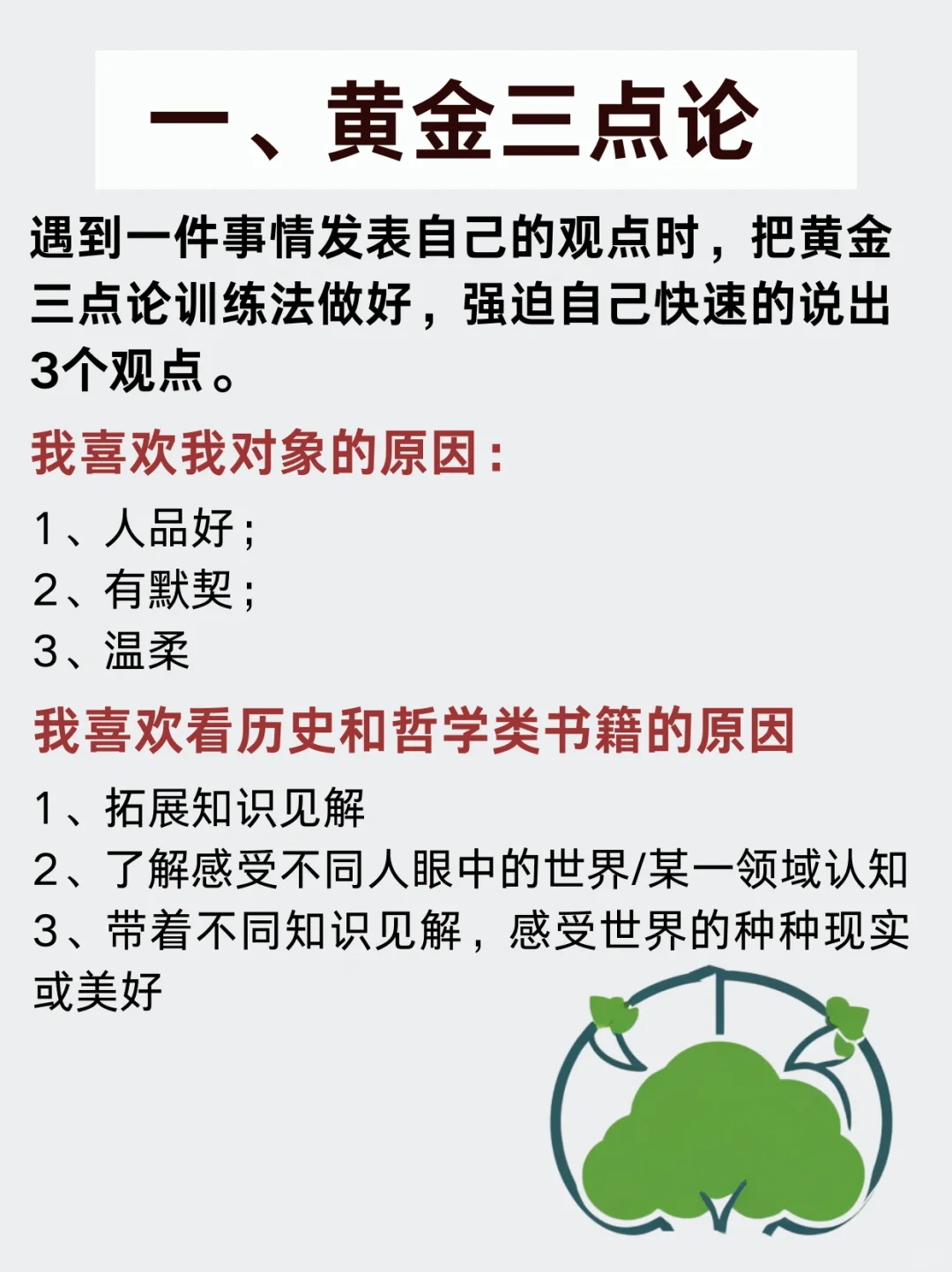 如何成为逻辑清晰的人⁉️