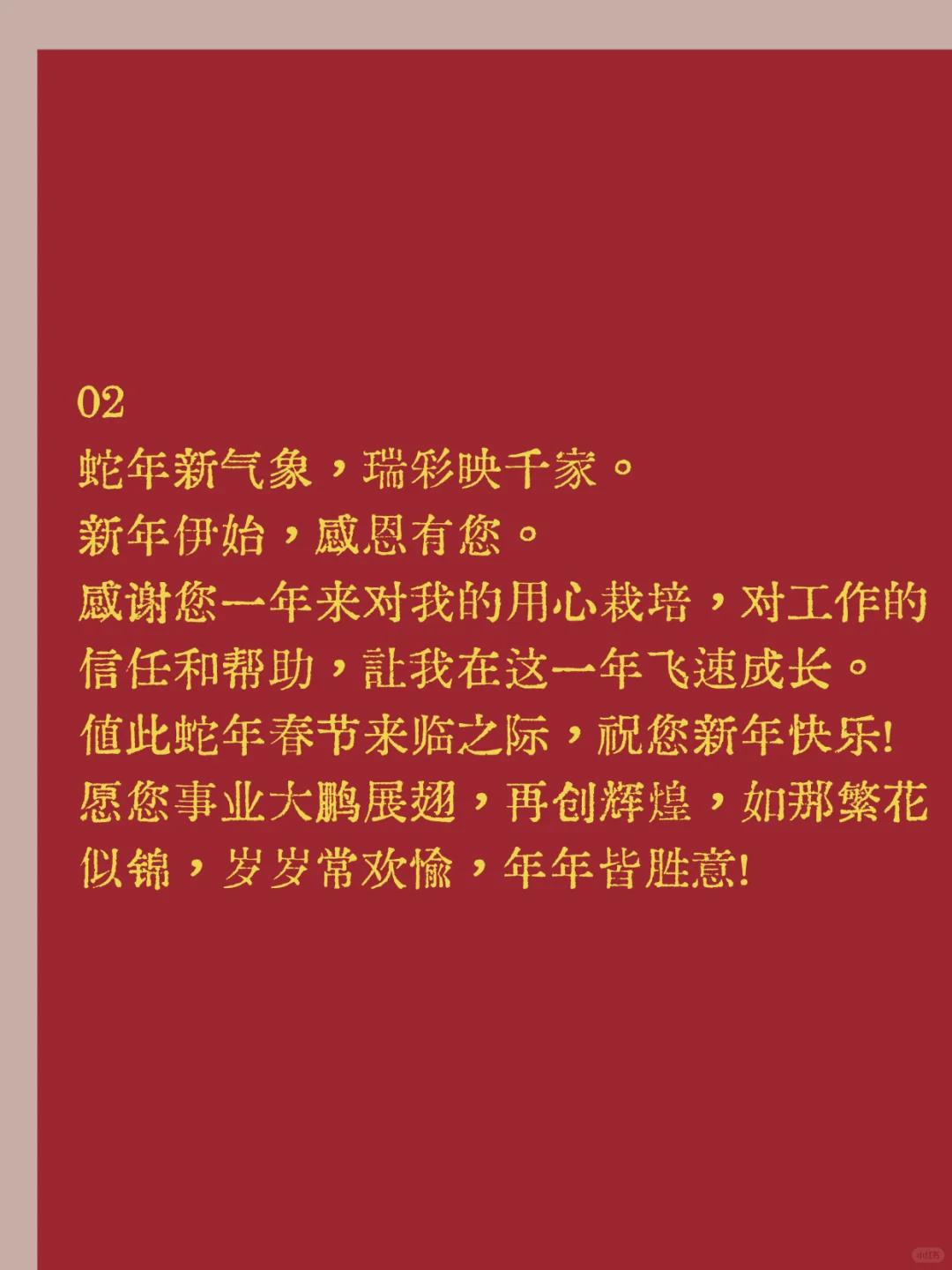 走心不谄媚 给领导的拜年专用短信