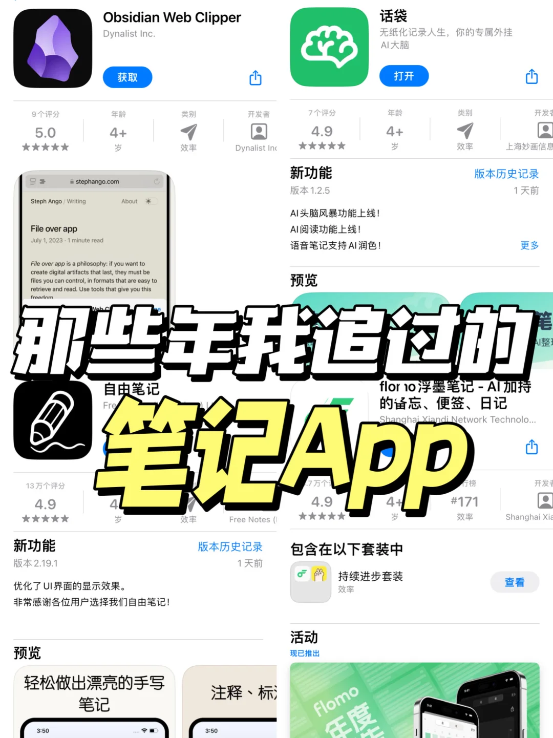 大学生亲测！好用到爆的笔记 APP 红黑榜