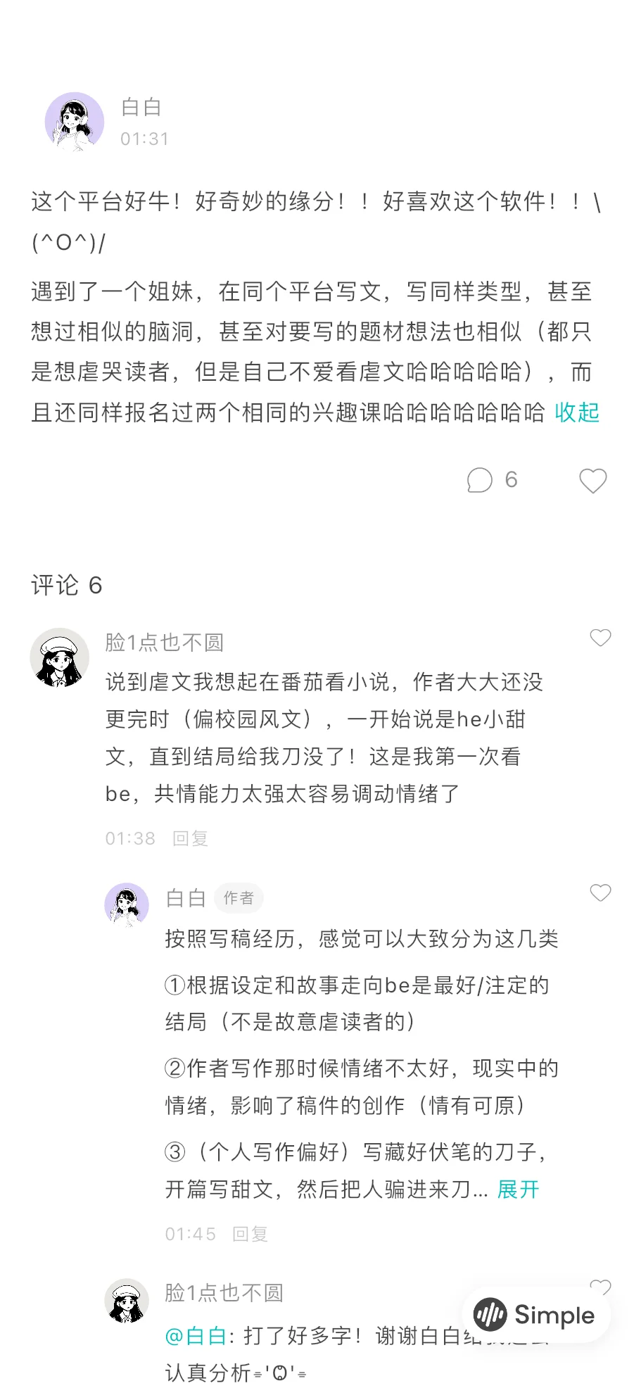 我们做了一款与爱情无关的 App