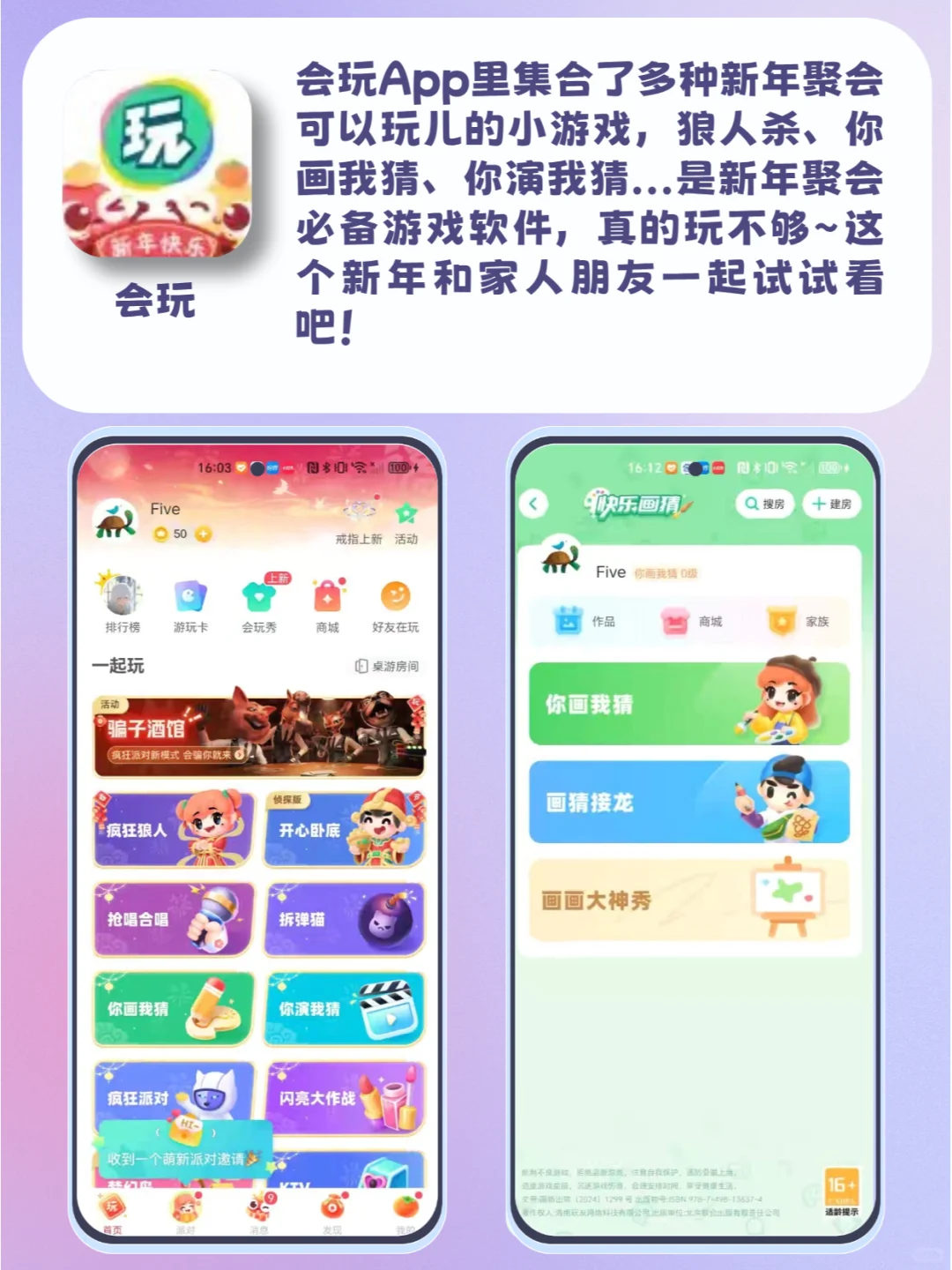 过年必备6个app！99%的人都能用到