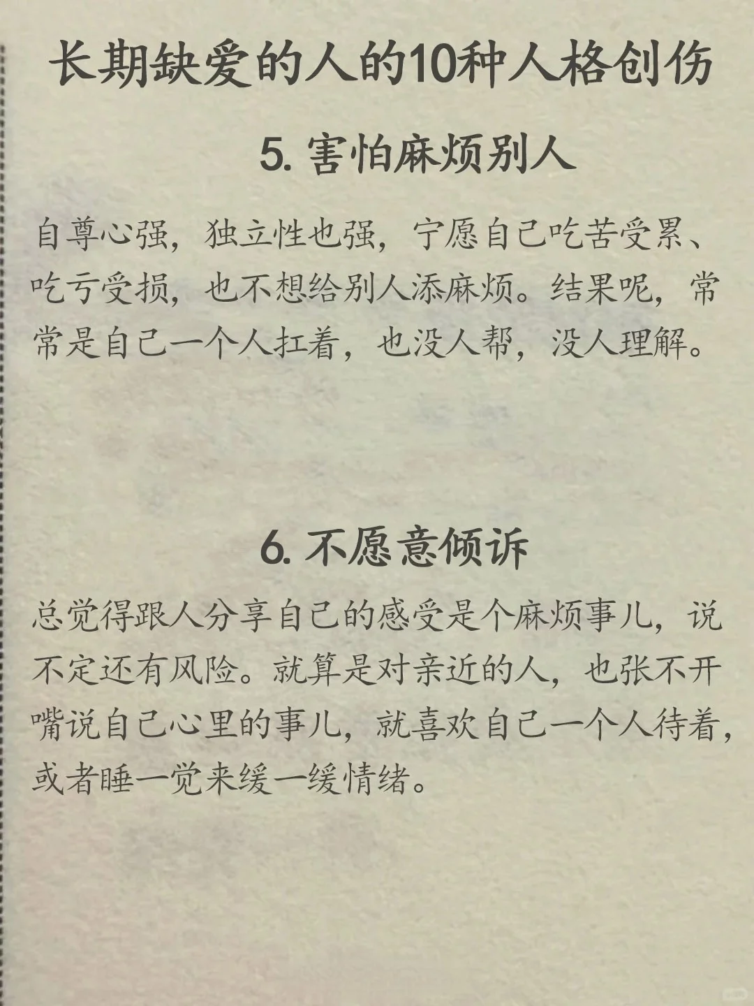 缺爱的人都有哪些特征！！