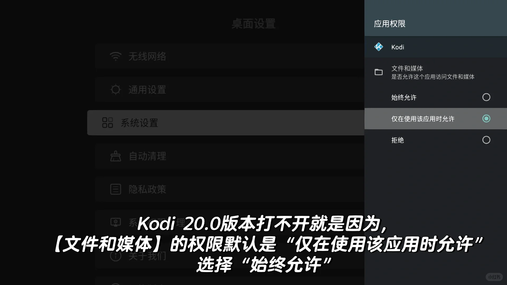 Kodi 20.0安装 当贝电视盒子MAX1权限问题