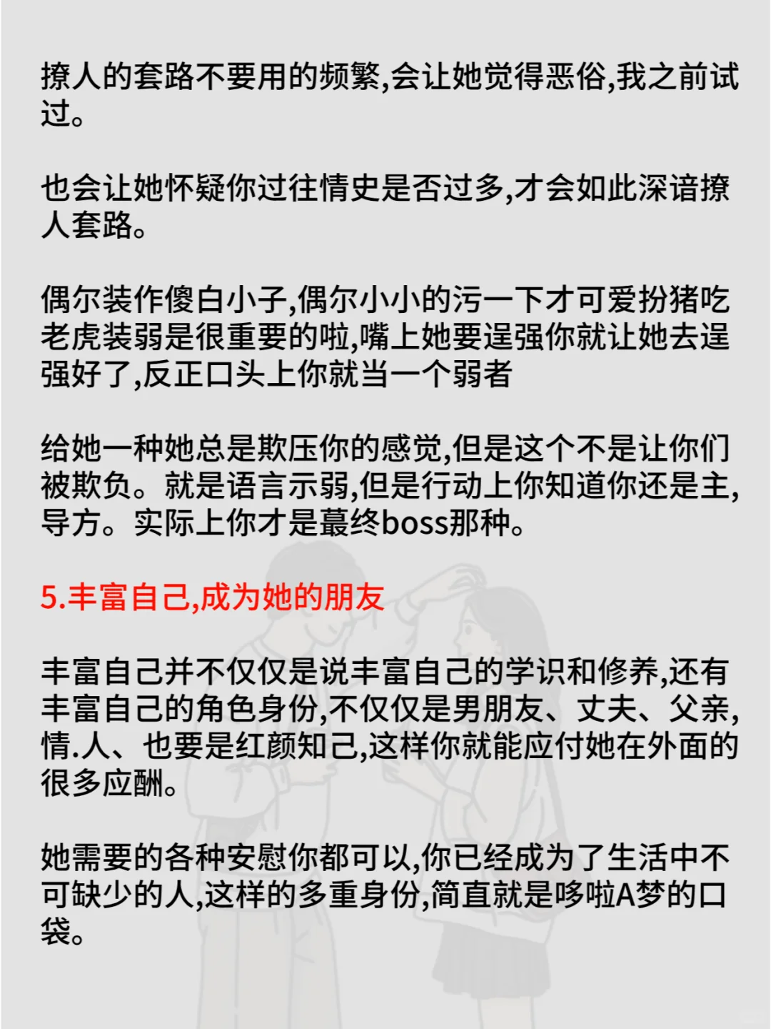 男追女不要死缠烂打，用方法