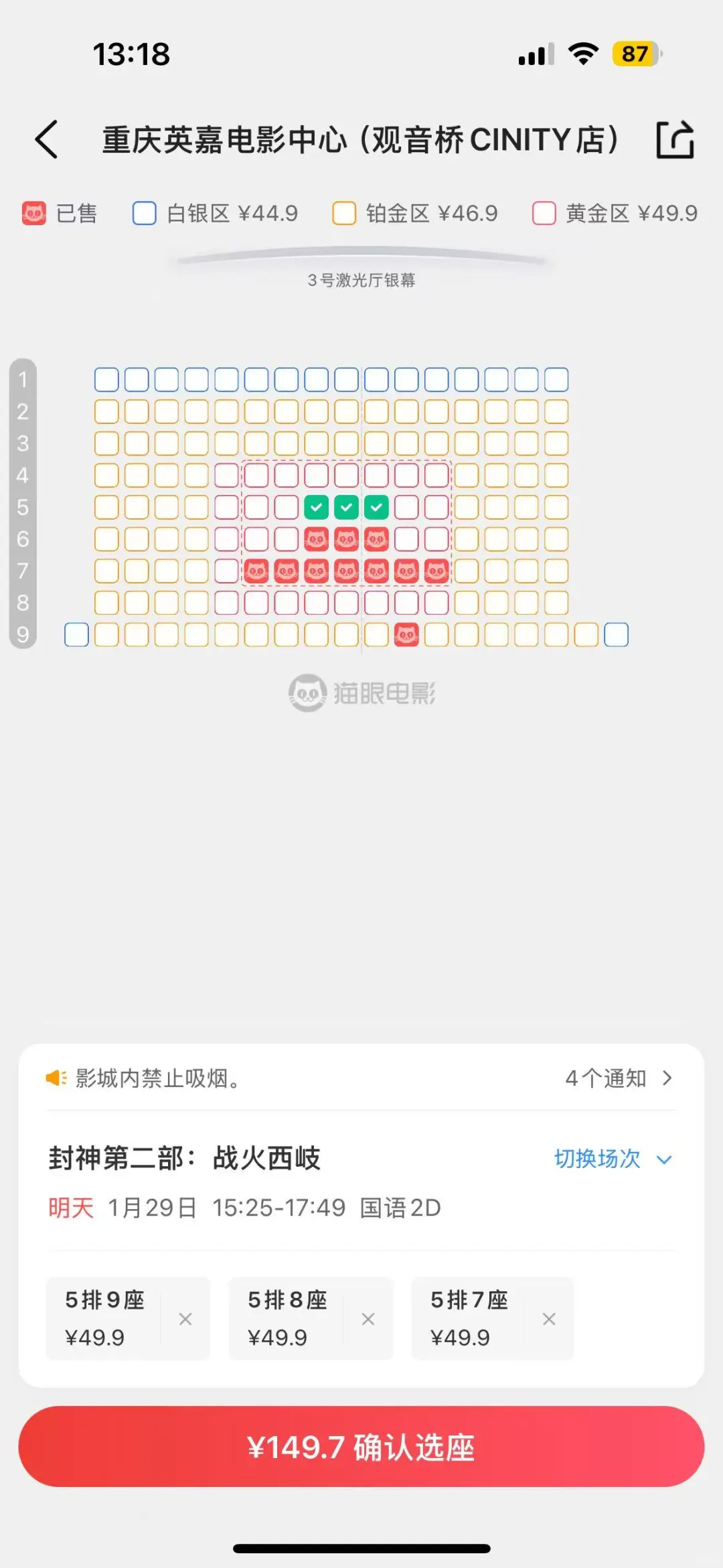 观音桥电影票🎬🎫