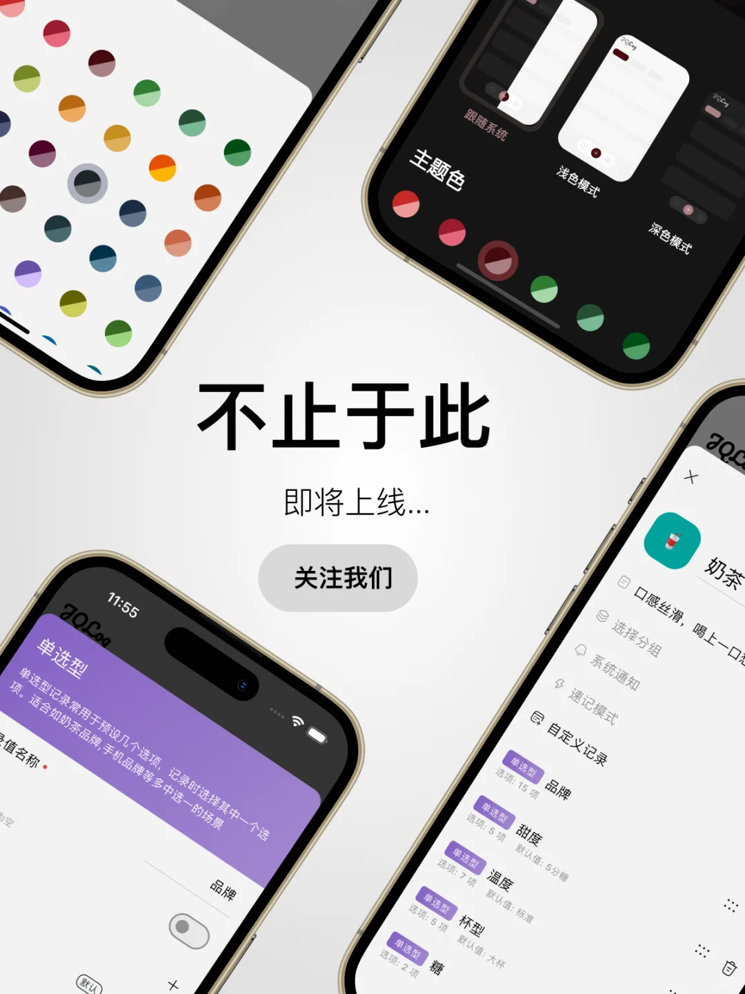 「JQLog」 全面高颜值的记录型App!