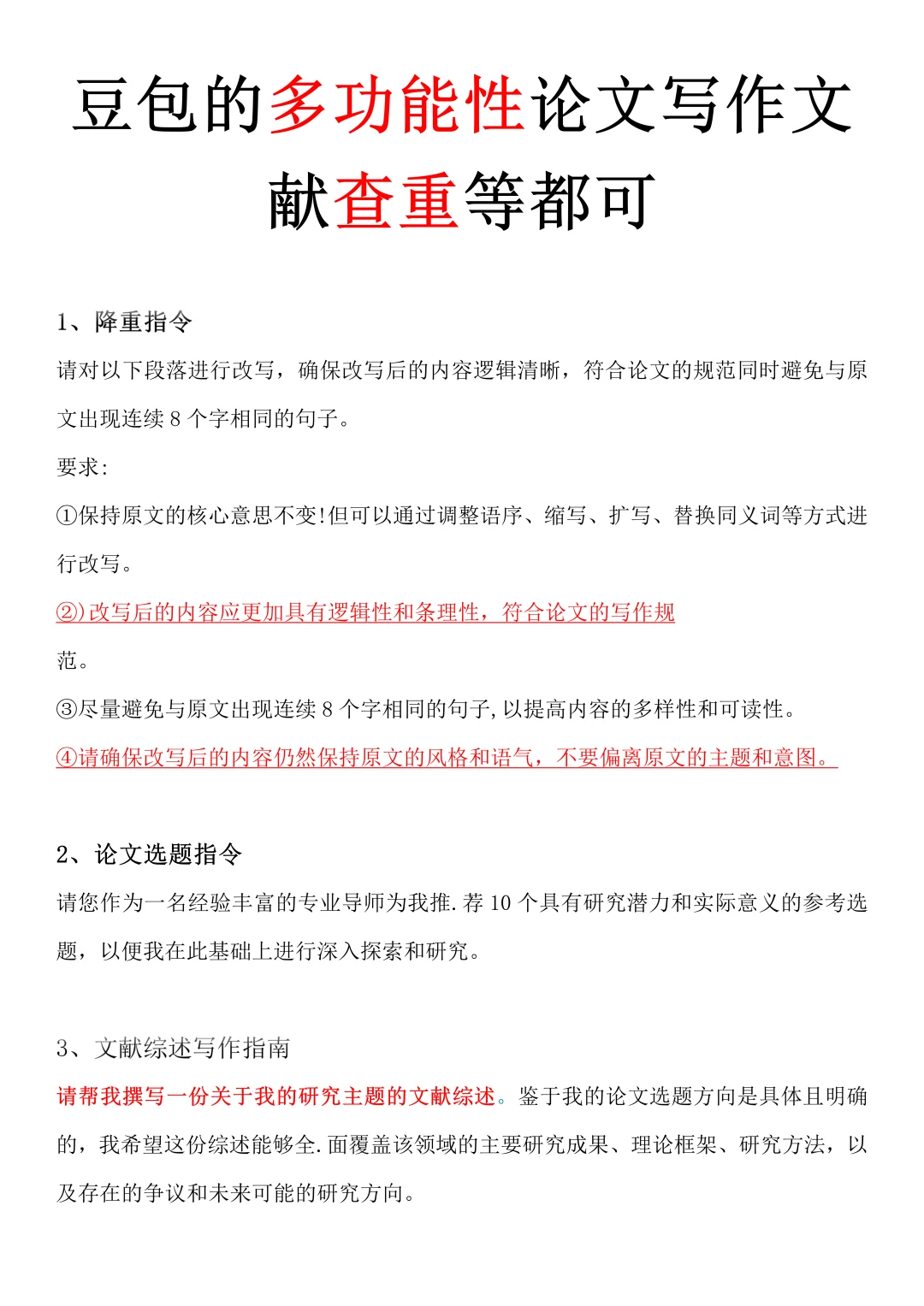 豆包指令大全，一次搞定！！！