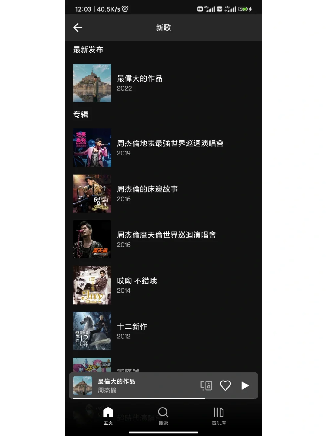 Spotify超级好用的音乐软件