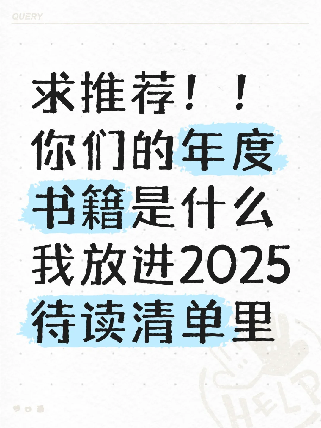 求推荐2025必读的书🙏