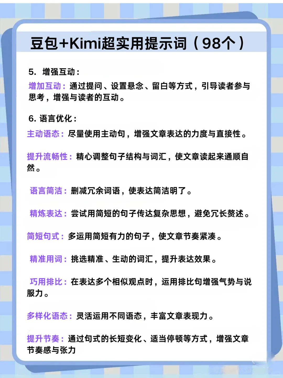 豆包和KIMI去除ai写作痕迹指令保姆级教程