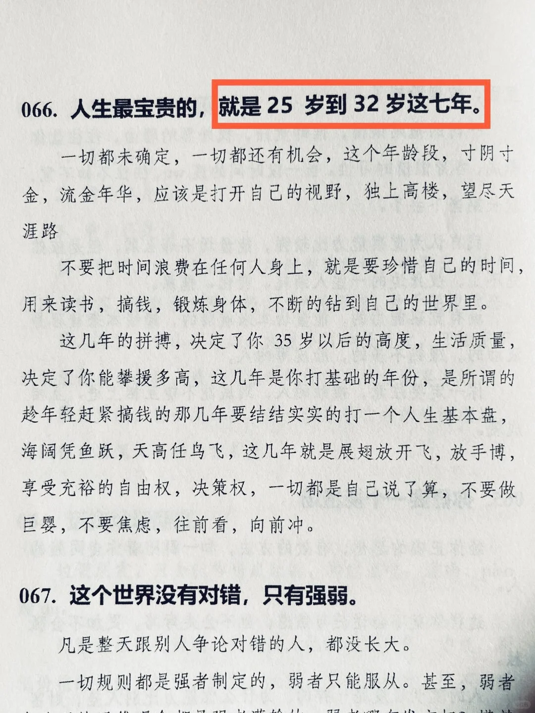 25 岁-32 岁，人生最宝贵的 7 年。