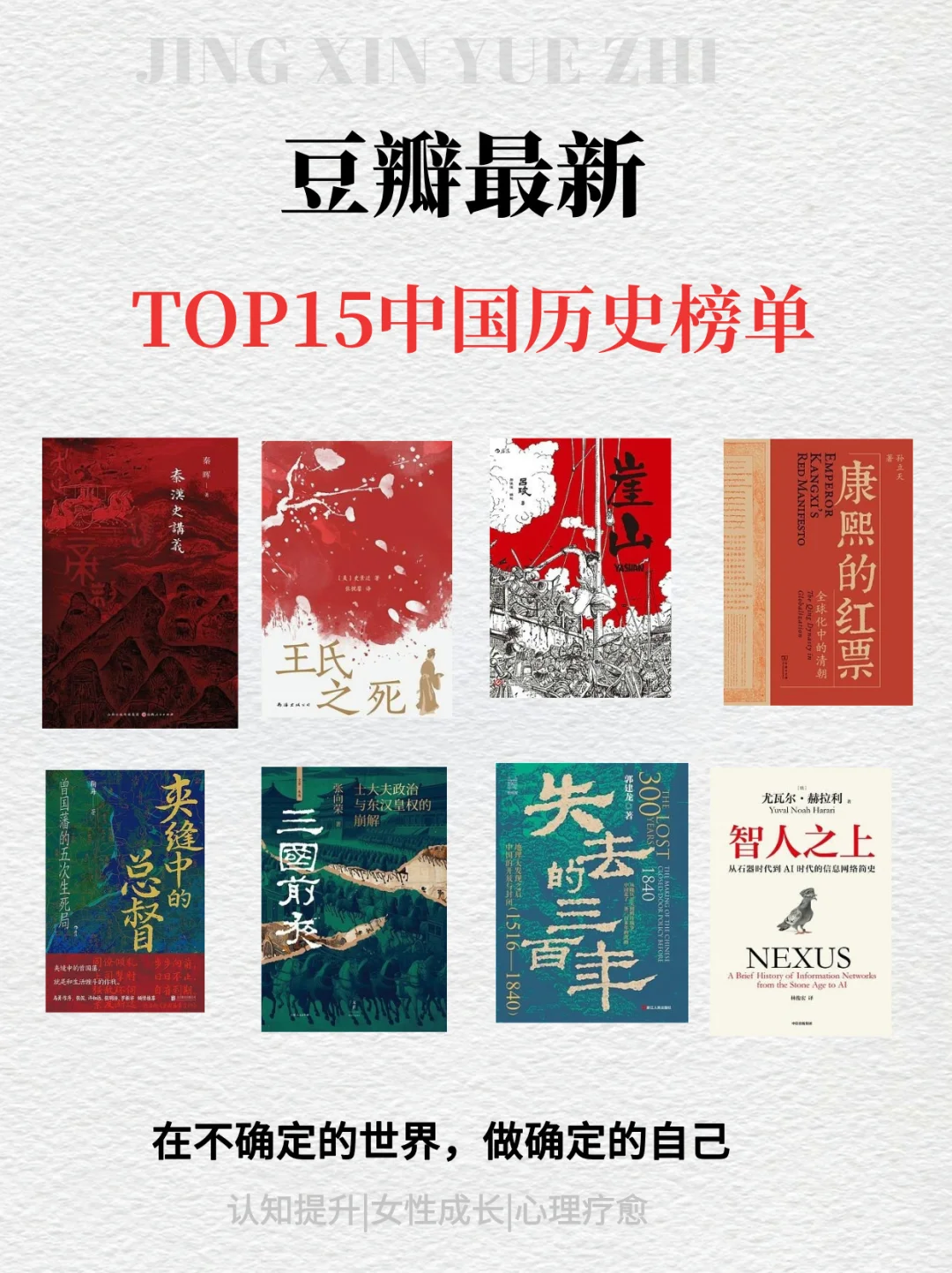 豆瓣高分 TOP15 历史书单/重塑认知边界