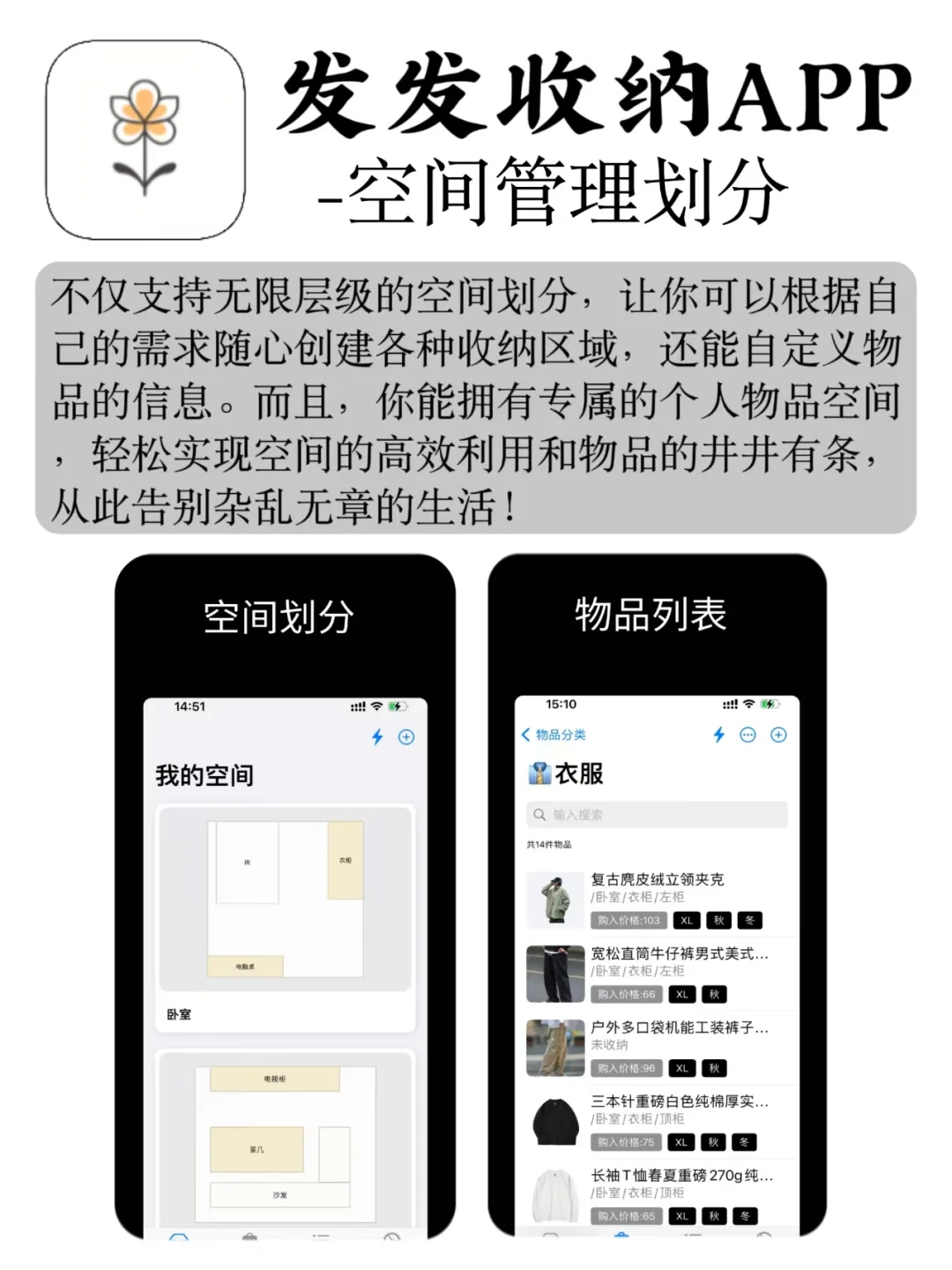 J人必备收纳整理APP✨天选收纳神器